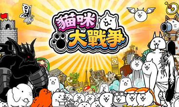 猫咪大战争无限罐头版4.jpg