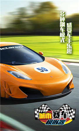 城市赛车模拟器3.jpg