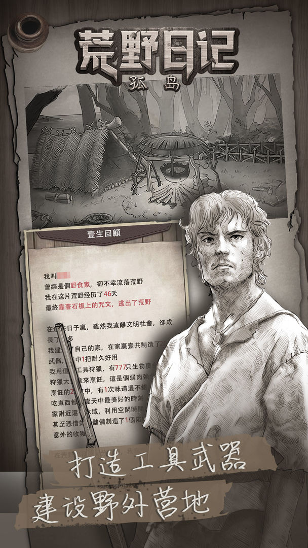 荒野日记:孤岛1.jpg