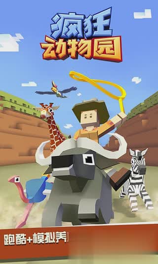 疯狂动物园九游版1.jpg