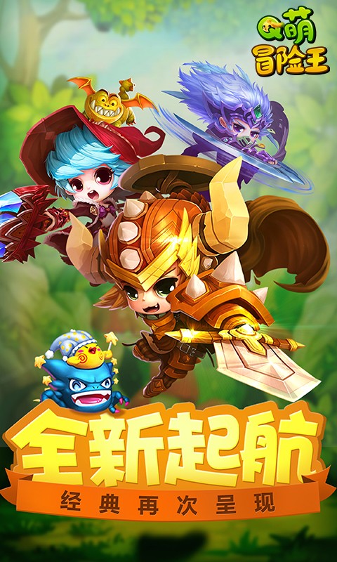 Q萌冒险王超V版1.jpg