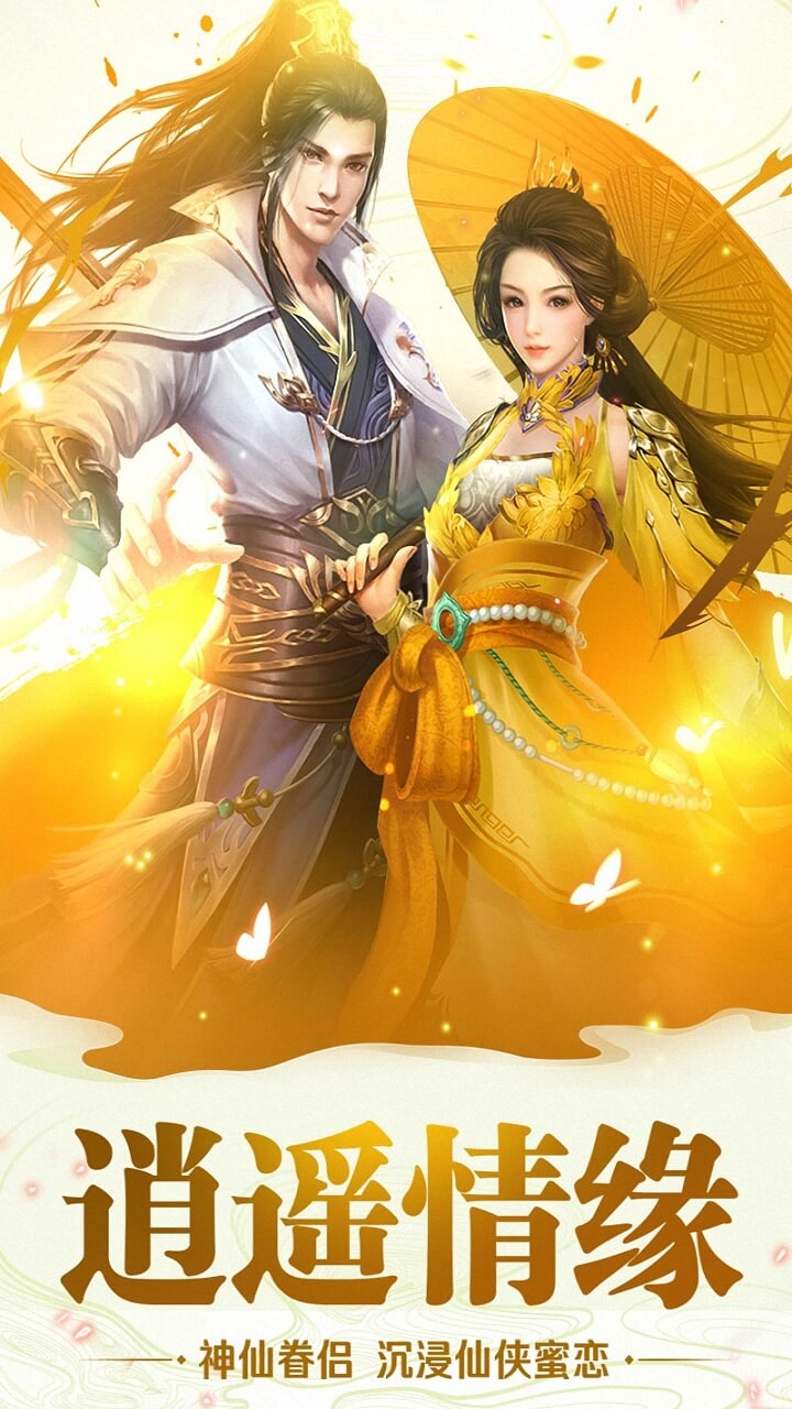 逍遥大侠最新版1.jpg