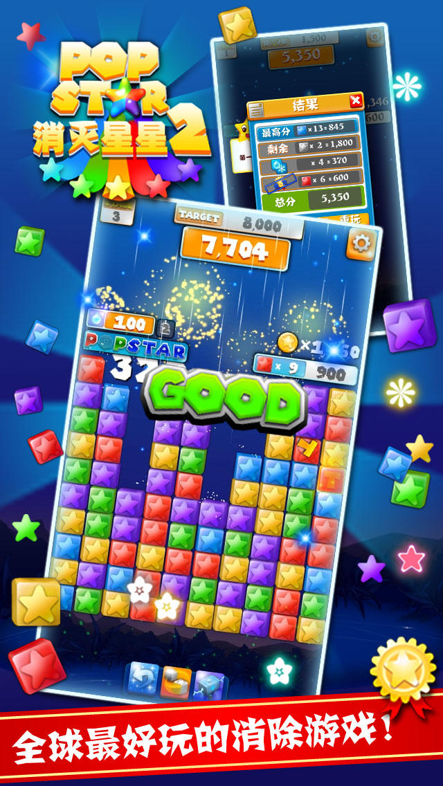 PopStar消灭星星2手机版4.jpg