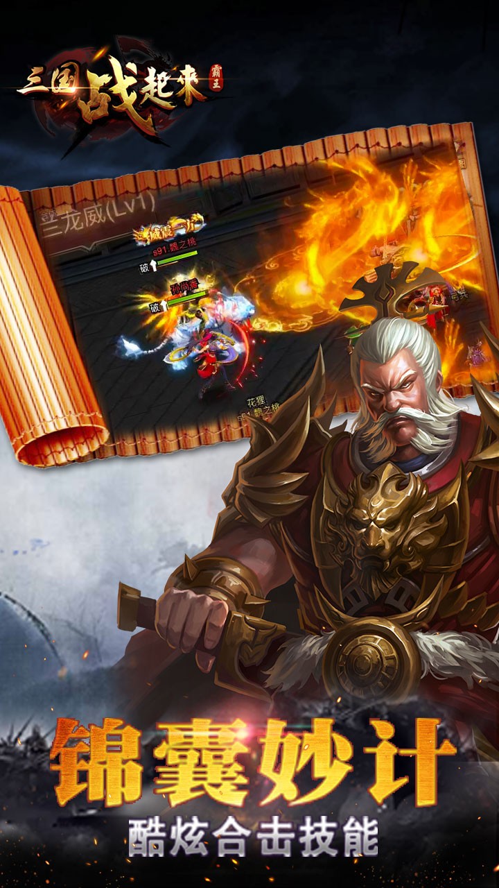 三国战起来手游1.jpg