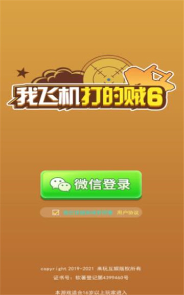 我飞机打的贼62.jpg