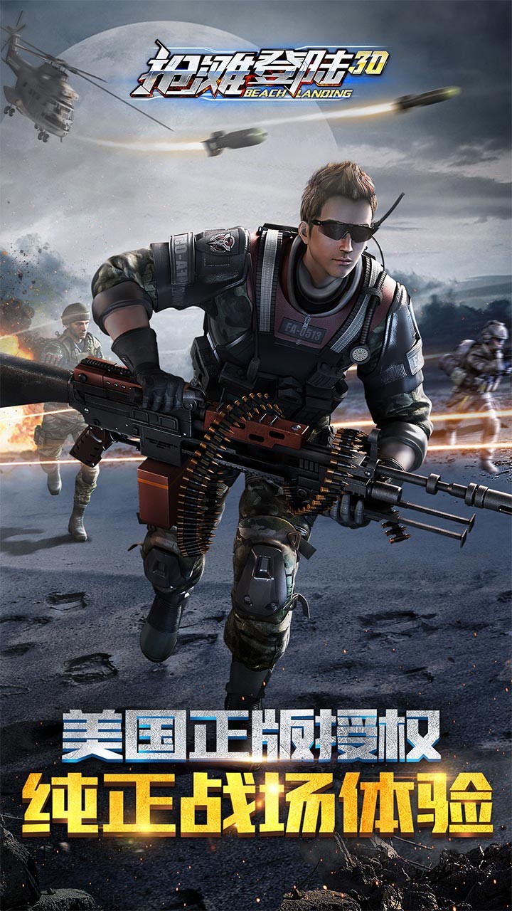 抢滩登陆3D最新版5.jpg