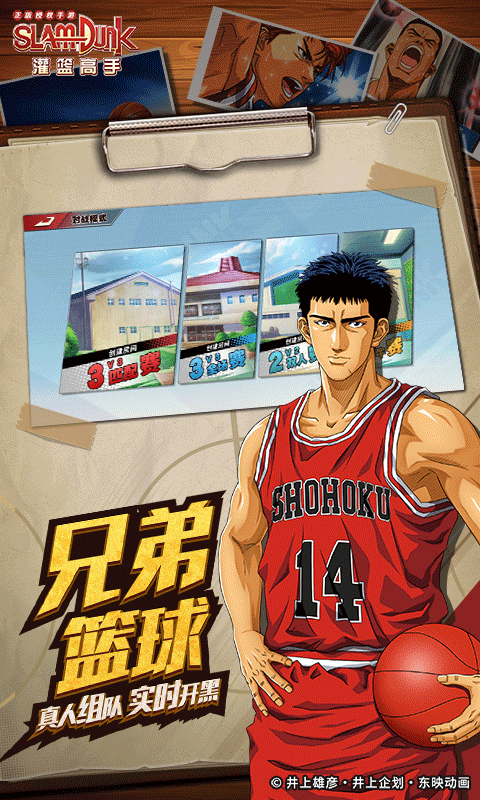 灌篮高手 正版授权5.jpg