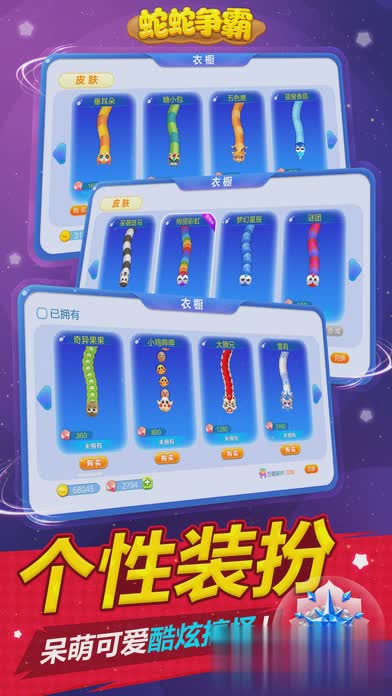 蛇蛇争霸iOS版4.jpg