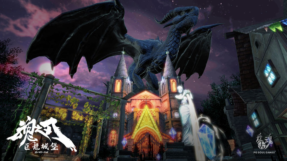 魂之刃巨龙城堡手机版3.jpg