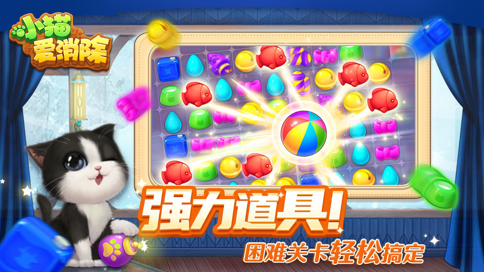 小猫爱消除2.jpg