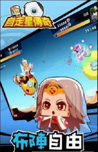 自走星传奇4.jpg