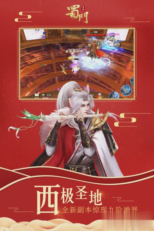 蜀门手游正版3.jpg
