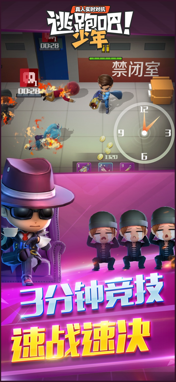 逃跑吧少年5.5.2手机版3.jpg