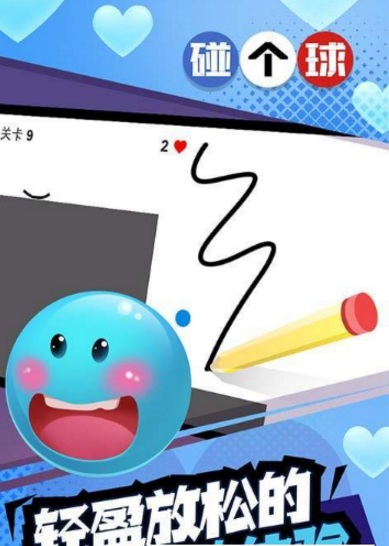恋爱碰碰球安卓版1.jpg