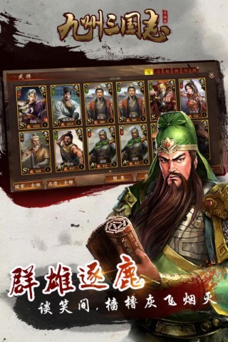 九州三国志武将装备搭配攻略:最强武将装备选择推荐指南