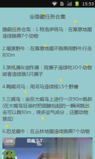 疯狂动物园隐藏任务app1.jpg