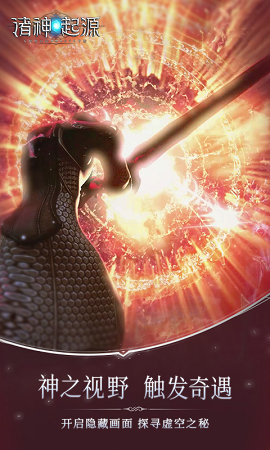 诸神起源2.jpg