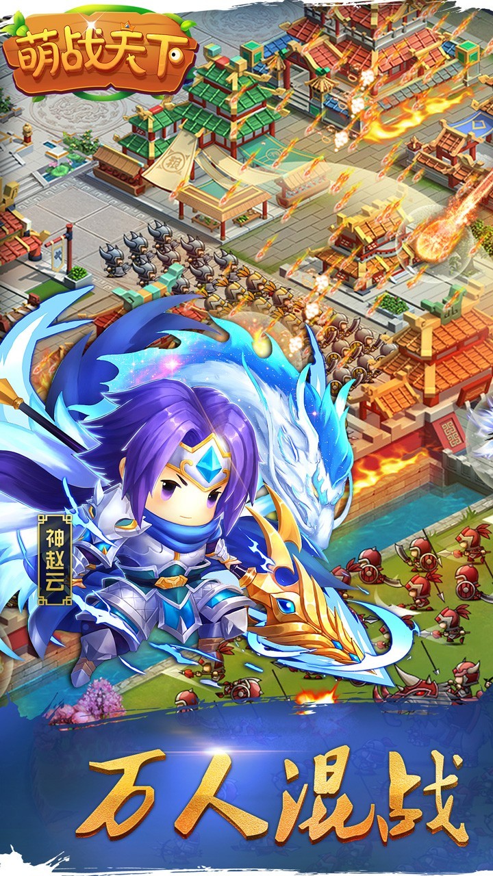 萌战天下手游1.jpg