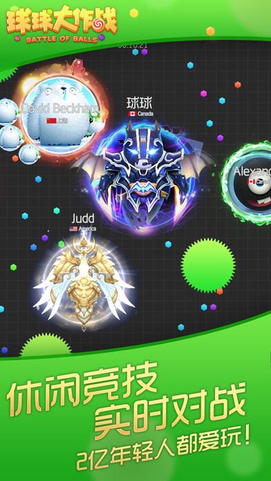 球球大作战6.0.2安卓版4.jpg