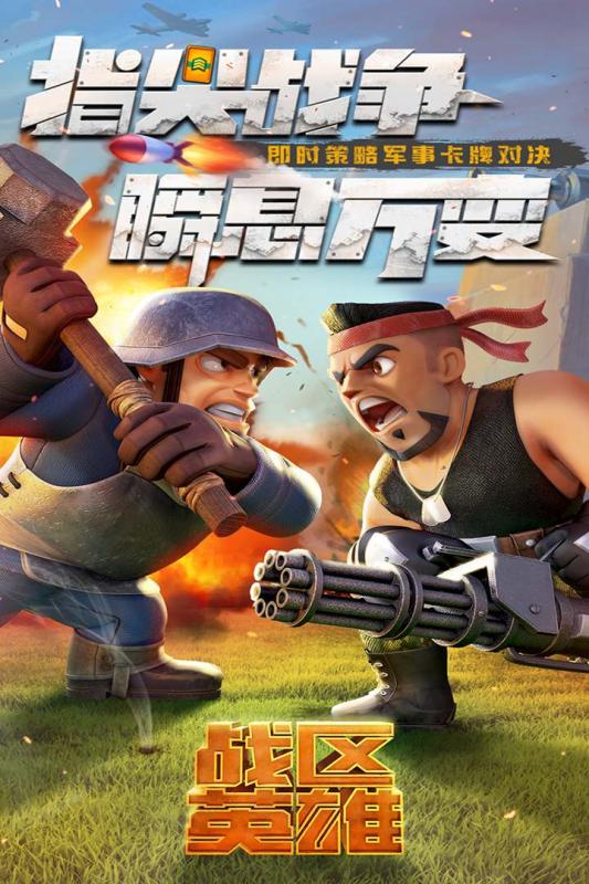 战区英雄2.jpg