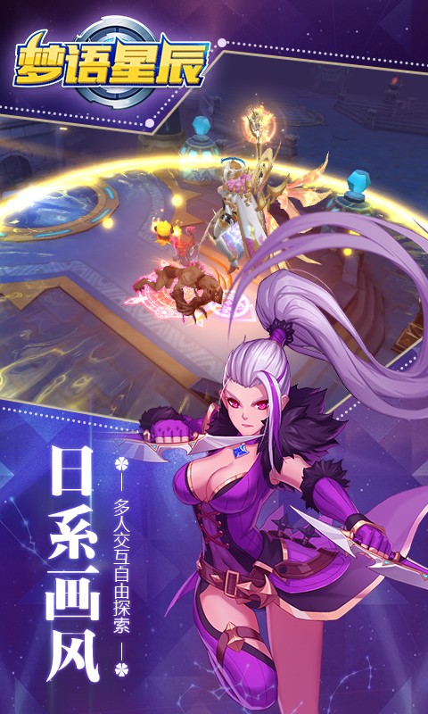 梦语星辰安卓版3.jpg