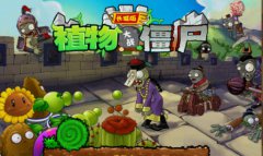 植物大战僵尸长城版3.jpg