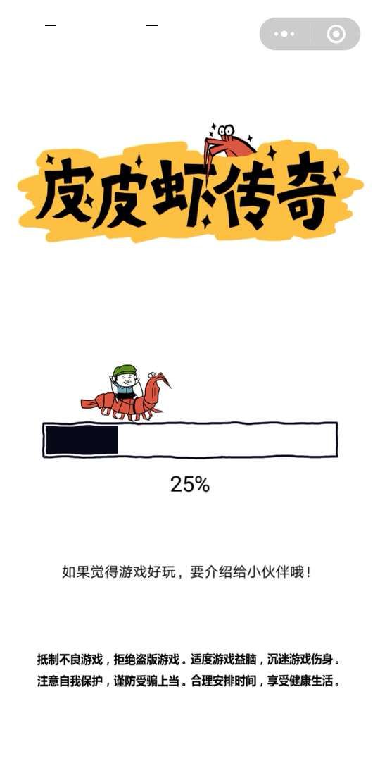皮皮虾传奇微信小游戏4.jpg