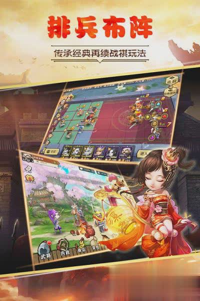 生煎三国志手游腾讯版4.jpg
