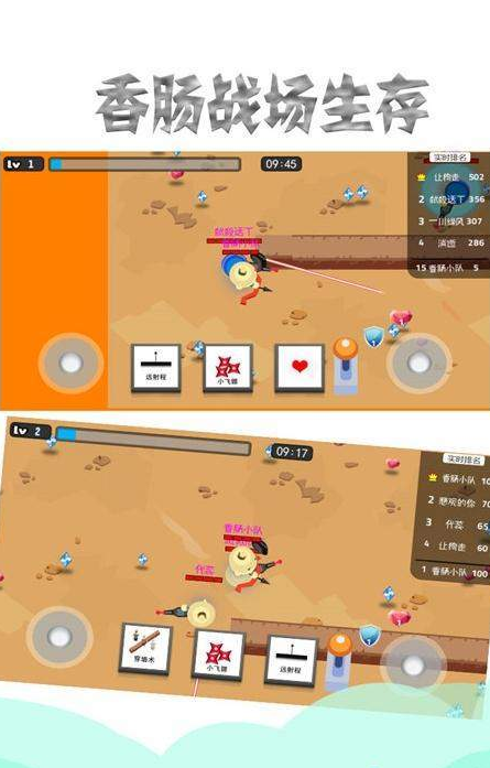 香肠战场生存3.jpg
