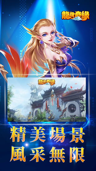 龙魂奇缘3.jpg