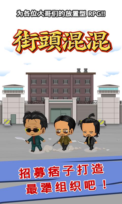 街头混混1.jpg