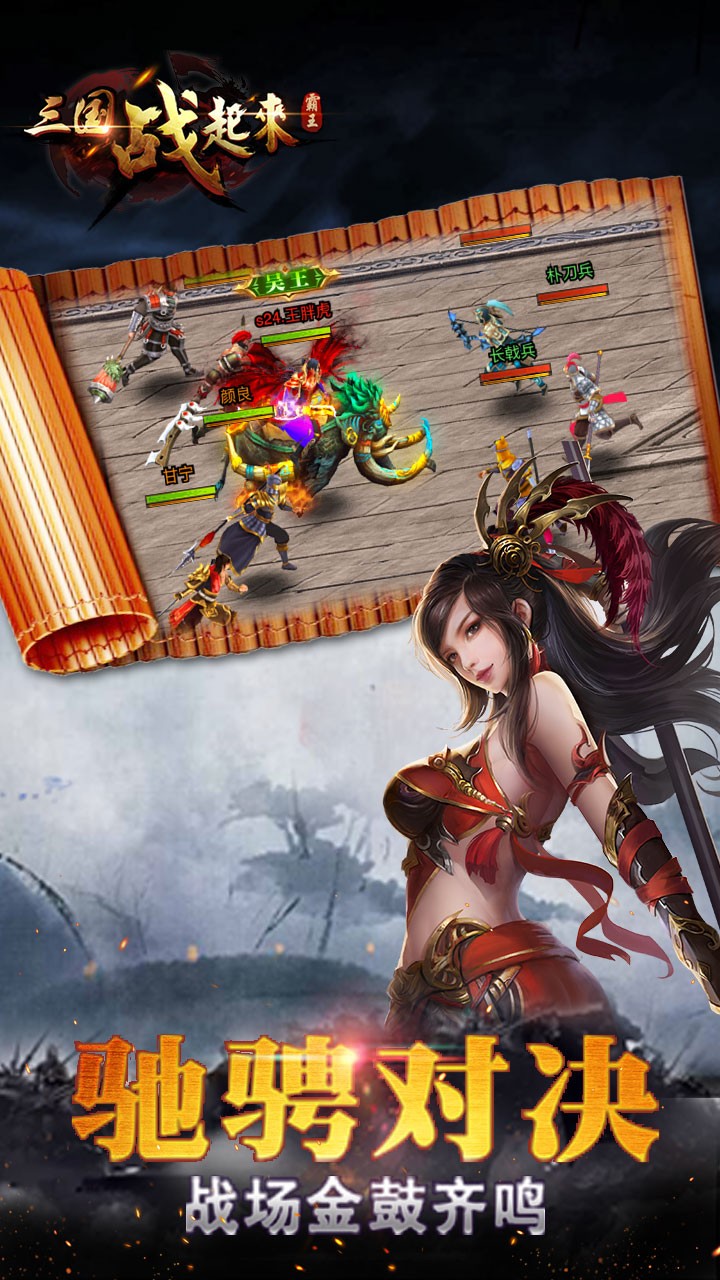 三国战起来手游3.jpg
