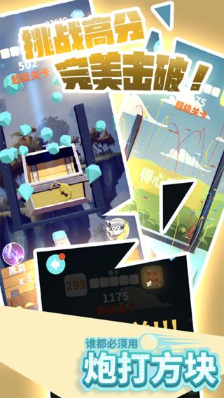 炮打方块3.jpg