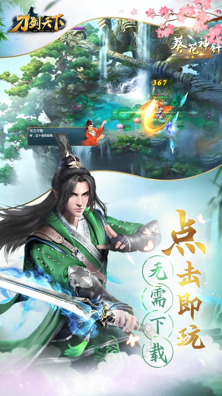 刀剑天下安卓版5.jpg
