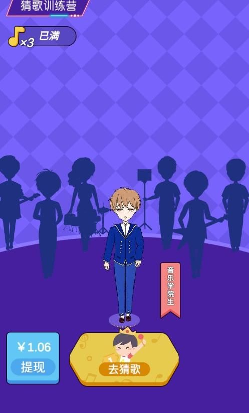 猜歌训练营红包版3.jpg
