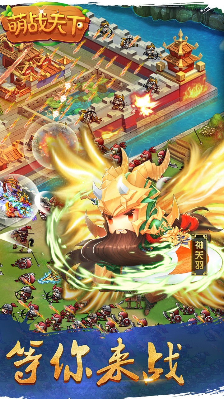 萌战天下手游3.jpg