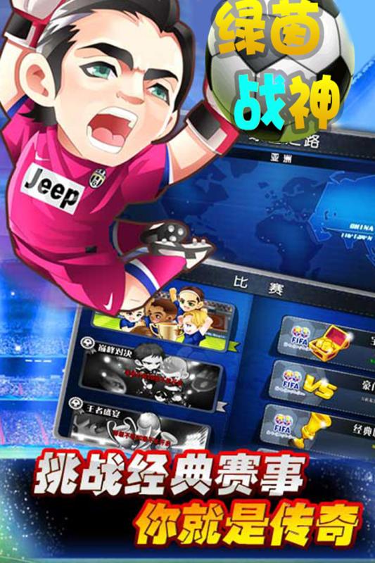 绿茵战神5.jpg