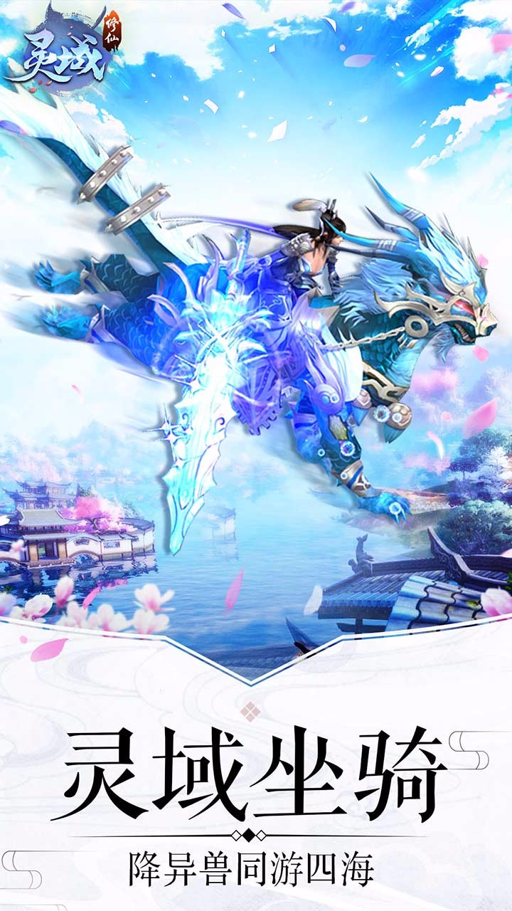灵域修仙手游1.jpg