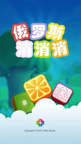 俄罗斯消消乐红包版4.jpg