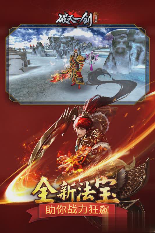 破天一剑手游3.jpg