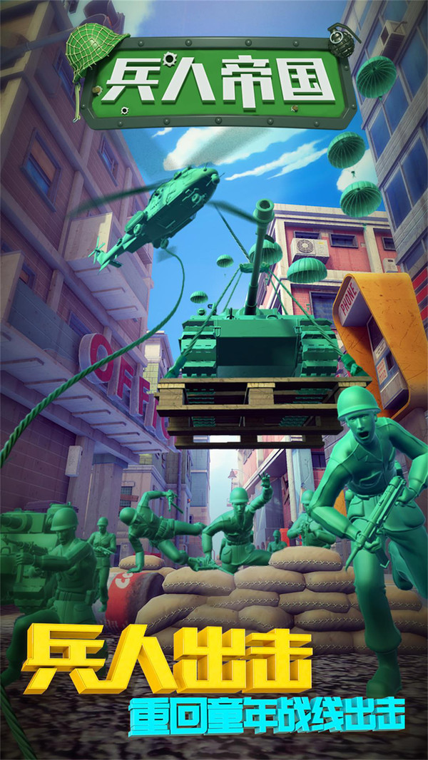 兵人帝国玩具兵大战2.jpg
