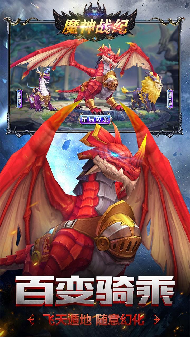 魔神战纪最新版5.jpg