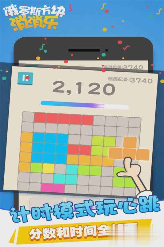俄罗斯方块消消乐4.jpg