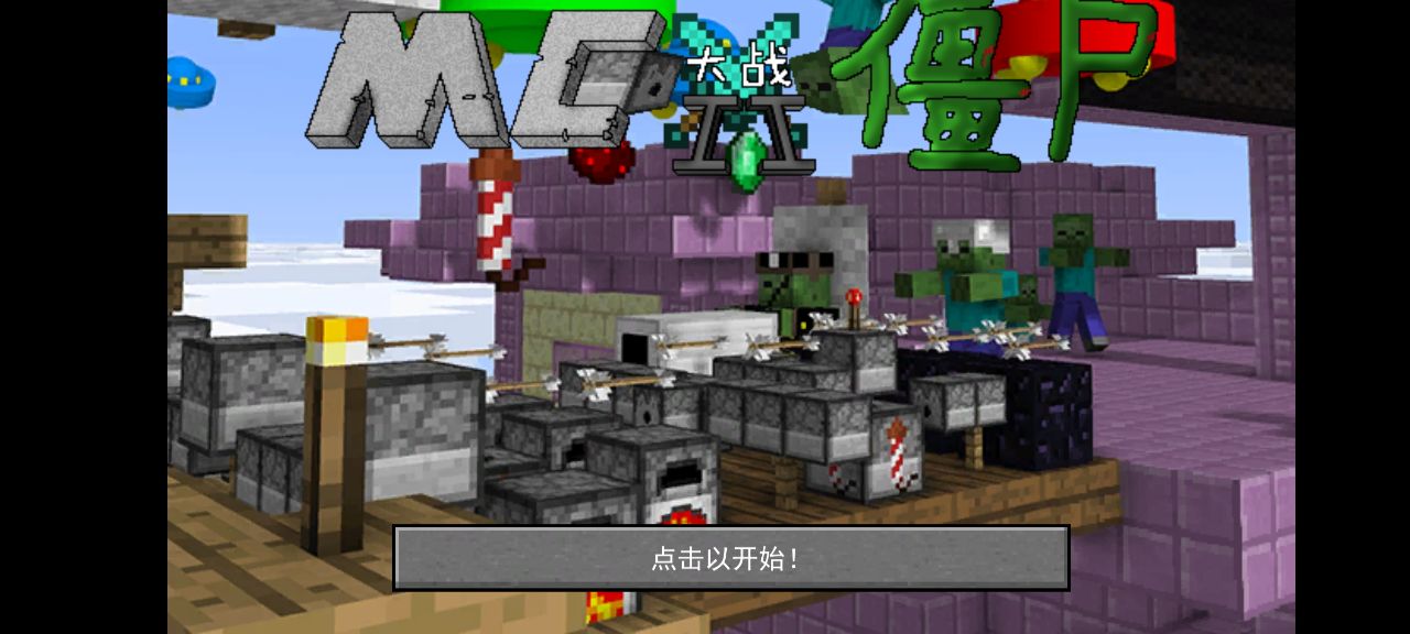 我的世界版植物大战僵尸手机版2022版1.jpg