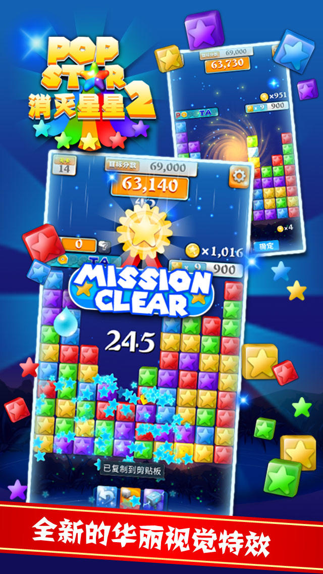 PopStar消灭星星2手机版5.jpg