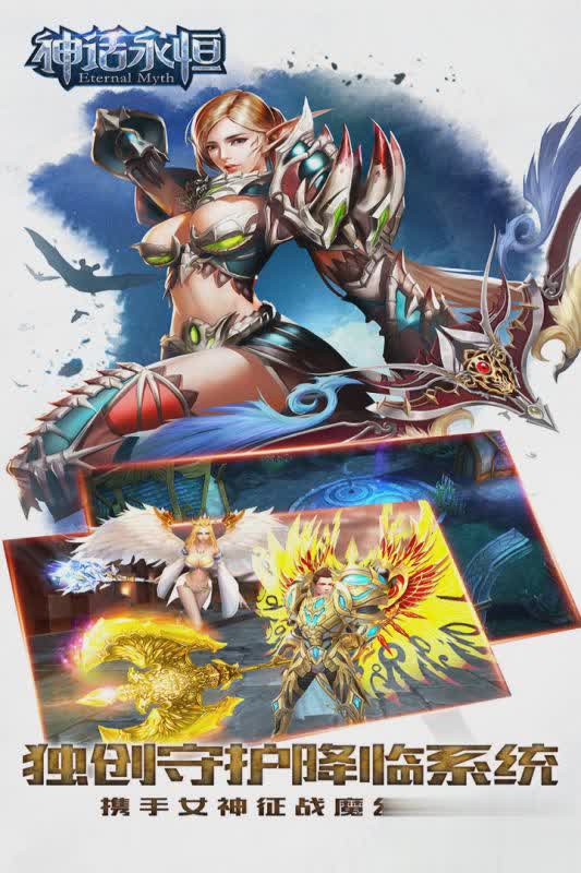神话永恒手游iOS版5.jpg