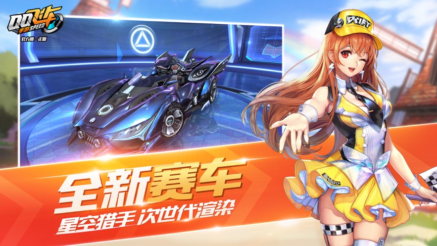 QQ飞车手游前瞻版4.jpg