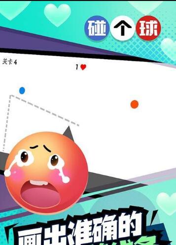 恋爱碰碰球2.jpg
