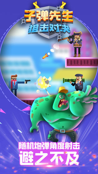 子弹先生狙击对决2.jpg