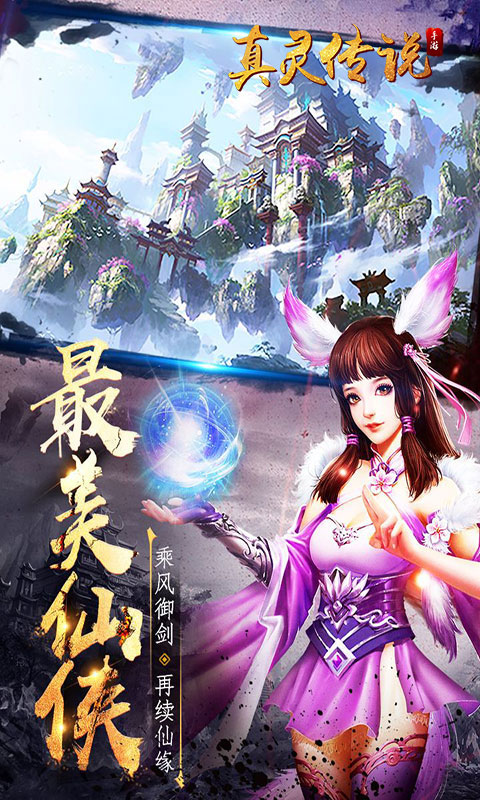 真灵传说1.jpg